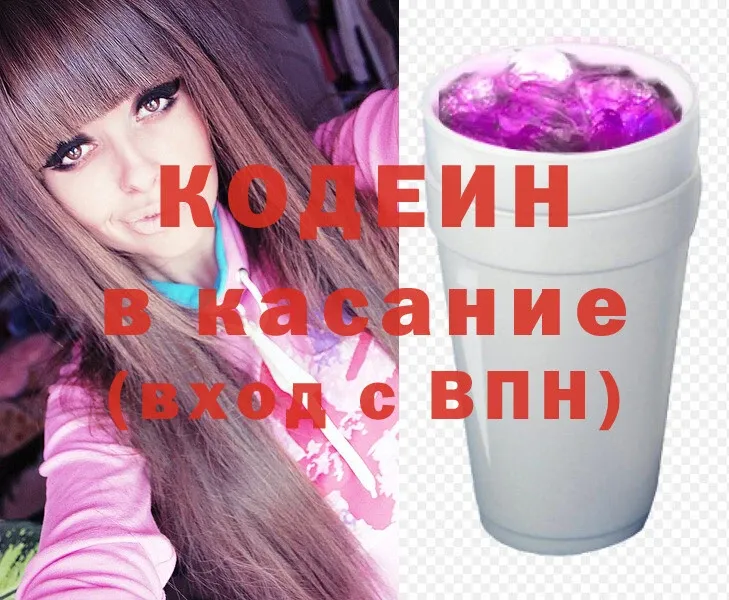 Кодеин Purple Drank  где найти наркотики  Мурино 